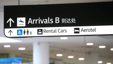 Aerotel Sydney - Inside International Terminal Airport - Accommodation in Surfers Paradise 1